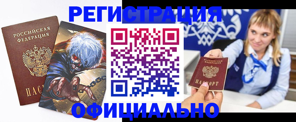 временная прописка в Джанкое